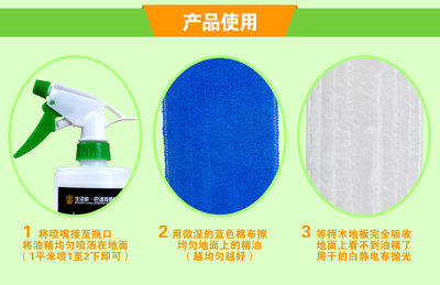 木質(zhì)地板保養(yǎng)新體驗(yàn) 生活家地板精油限時(shí)優(yōu)惠