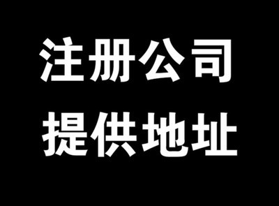 一站式企業(yè)服務(wù)指南 代辦餐飲執(zhí)照、環(huán)評(píng)、五證合一及北京寫字樓地址與酒水進(jìn)出口貿(mào)易解析
